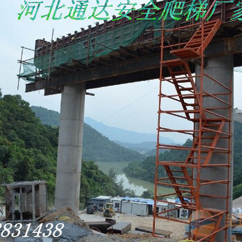 广州深圳桥墩安全爬梯生产厂家通达建筑机械