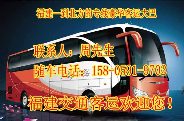 宁德到沈阳长途汽车客车