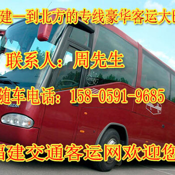从泉州到淄博大巴长途客车/司机电话欢迎乘坐
