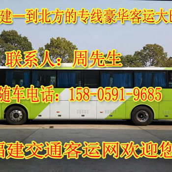 从晋江到周口卧铺专线汽车/驾驶员电话欢迎乘坐