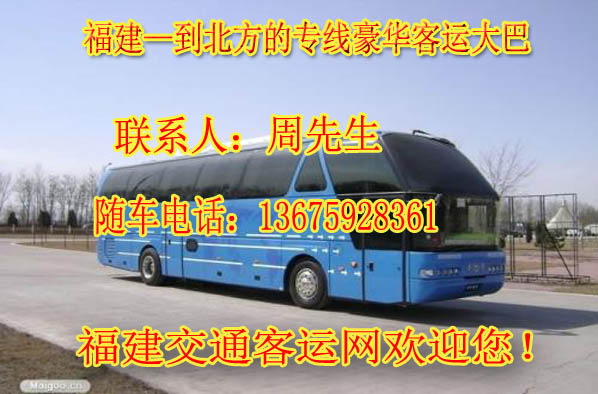 乘坐南安到阜宁汽车的客车/驾驶员电话长途客车