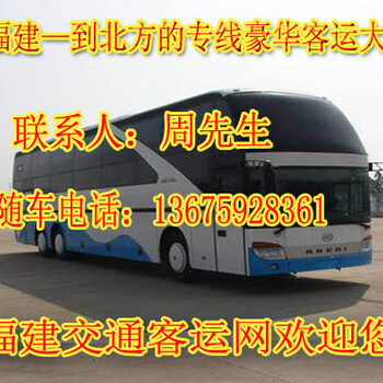 从惠安到汤阴豪华大巴车客车直达客车