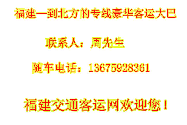 晋江到枣庄卧铺汽车时刻表正班车