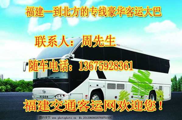 莆田到北京直达汽车预定欢迎乘坐