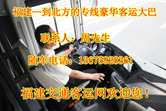 乘坐莆田到高邮汽车客运汽车专线直达