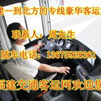 乘坐霞浦到驻马店汽车的汽车在哪里乘车直达卧铺车