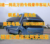乘坐晋江到泰山汽车的客车汽车信息