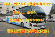 从惠安到武城的客车/驾驶员电话汽车资讯图片2