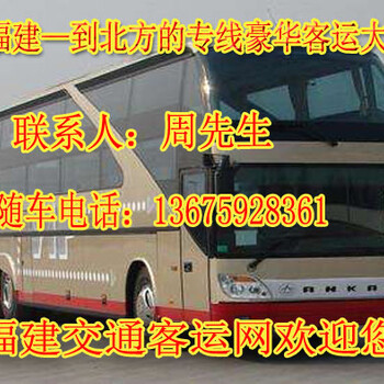 霞浦到孟州大巴车时刻表来回返程