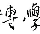 粱同书字画价格怎么样图片