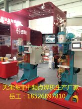 天津中频逆变直流点焊机生产厂家镀锌板镀铝板碳钢板高强度钢螺母点焊机扭矩好图片
