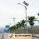 汉中太阳能路灯