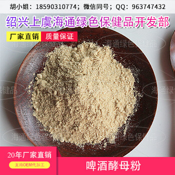 啤酒酵母粉酵素粉脱苦型未脱苦型OEM代加工冲调饮品80-500目