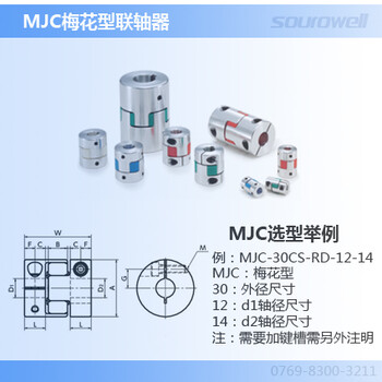 索为梅花联轴器