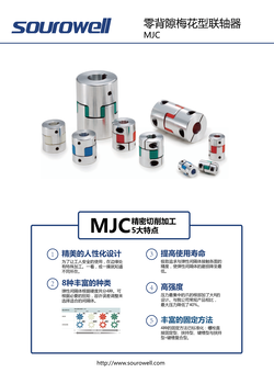 索为梅花联轴器参数