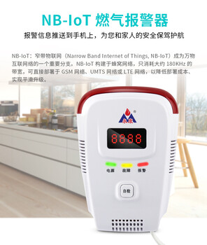 小区用气安全同一监控，NB-IOT燃气报警器nb燃气报警器