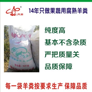 生根養(yǎng)根腐熟有機(jī)肥廠家開金腐熟羊糞大棚蔬菜用