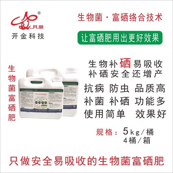 補充硒肥抗病防早衰富硒紅菌生根壯苗