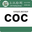 做科特迪瓦COC认证找哪家机构比较好