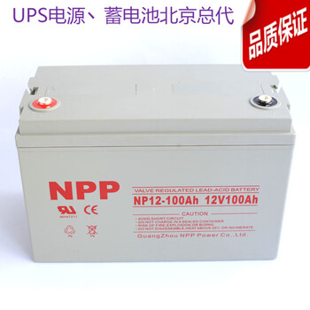 NPP耐普NP12--100免維護(hù)12V100ah蓄電池四川總代報(bào)價(jià)廠家