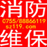 深圳消防工程及深圳消防維保和深圳消防報建圖片1