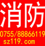 深圳消防工程及深圳消防維保和深圳消防報建圖片3