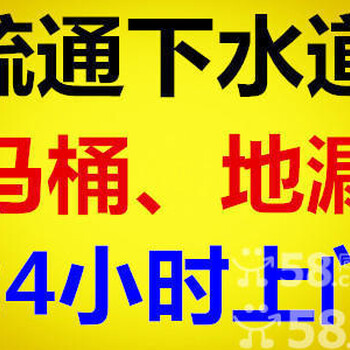 太原迎泽区马桶疏通下水道疏通管道维修水管漏水改管道