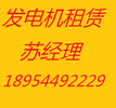 邯郸盛誉大型发电机设备出租高端24小时服务