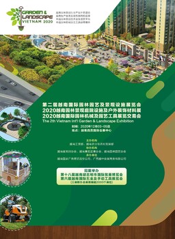 2020越南國際園林園藝及景觀設(shè)施展覽會(huì)