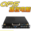 ops電腦