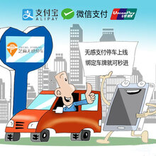 微信无感支付EOM贴牌+做自己的无感停车支付品牌图片