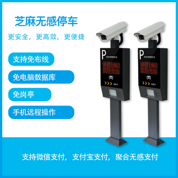 芝麻無感停車支持無感支付、免布線，免電腦數(shù)據(jù)庫