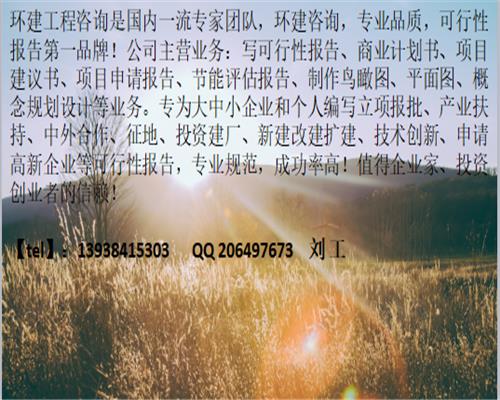 延庆代做资金申请报告-有实力的公司