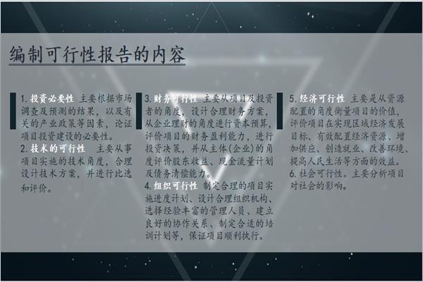 阜阳可行性研究报告的公司-可行的报告