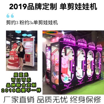 告诉大家广州新和创共享娃娃机，一台价格要多少钱