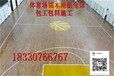专业篮球馆木地板篮球馆体育木地板篮球馆运动木地板批发商