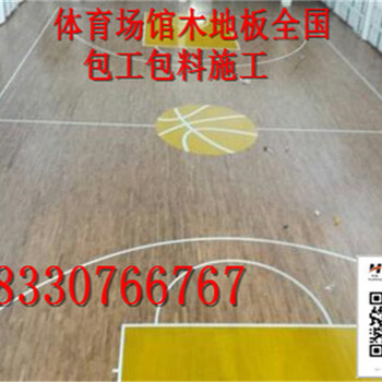 篮球馆木地板篮球馆体育木地板篮球馆运动木地板批发商