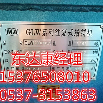GLW1200/18.5/S往复式给煤机自流式给煤机