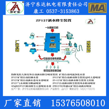 放炮喷雾装置ZP127矿用声控自动洒水降尘装置