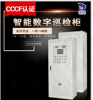 佛山CCCF消防智能数字水泵巡检柜55kw