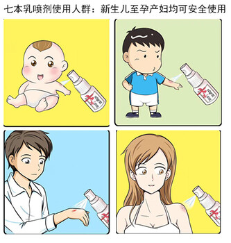 宝宝被蚊子咬了可以用七本乳喷剂吗