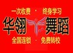 九江成人零基础舞蹈培训班哪里好