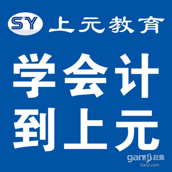 会计初级职称一年考几次？高邮学会计培训班