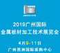 2019广州国际金属展