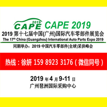 广州汽配展2019预定