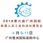 2019第六届广州工业自动化展览会