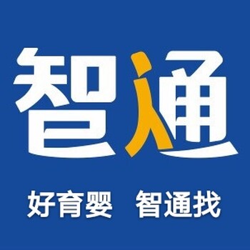 想请个阿姨带宝宝，到长安智通家政，好育婴师等您挑