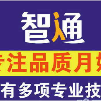 为什么说请月嫂要到长安智通家政-智通正规月嫂服务