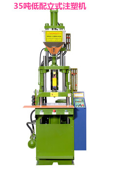 连接器包胶立式注塑机USB线材用立式注塑机小型立式注塑机