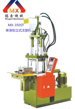 厂家供应广州花都电针车插头注塑成型立式注塑机价格